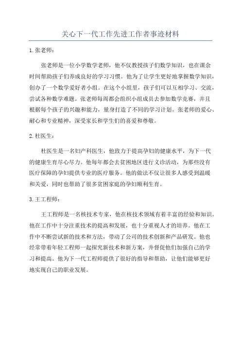 关心下一代工作先进工作者事迹材料