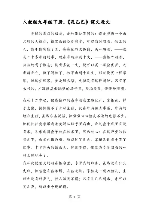 人教版九年级下册：《孔乙己》课文原文