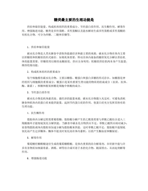糖类最主要的生理功能是