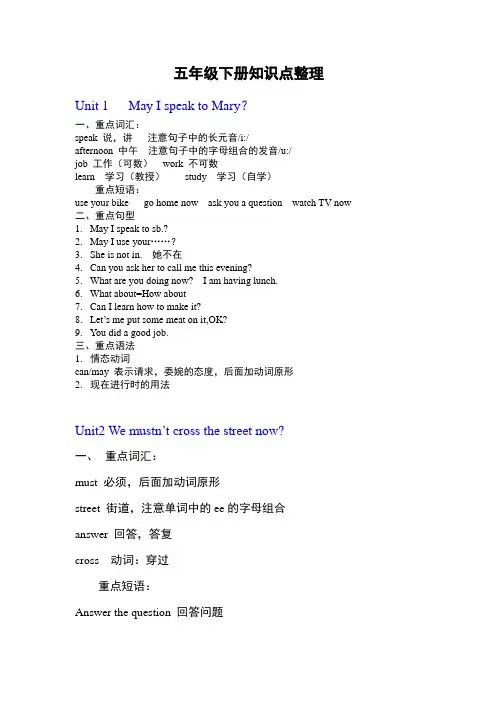 五年级英语下册知识点整理(科普版)