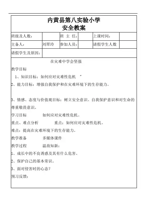11在灾难中学会坚强
