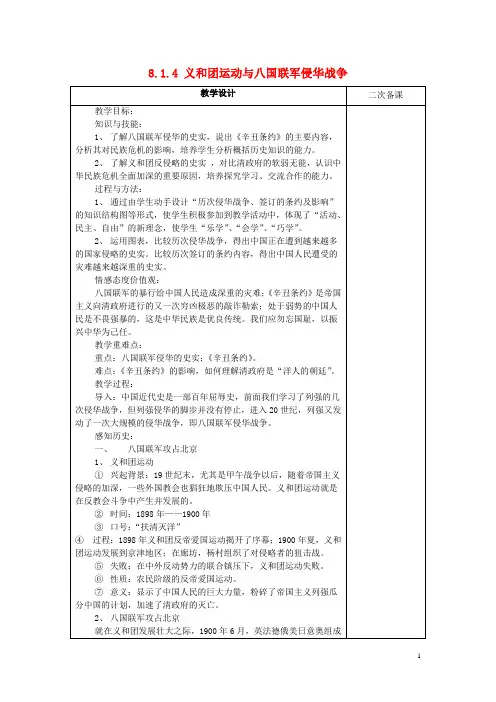 八年级历史与社会下册第八单元19世纪中后期工业文明大潮中的近代中国8.1.4《义和团运动与八国联军侵华战争