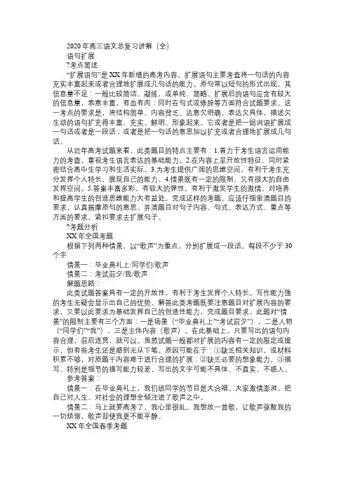 高三语文教案2020年高三语文总复习讲解(全)