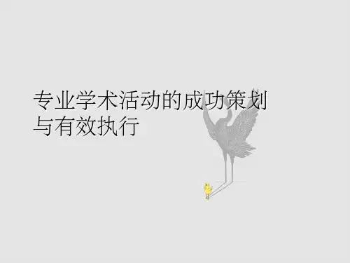 医药营销--学术推广 