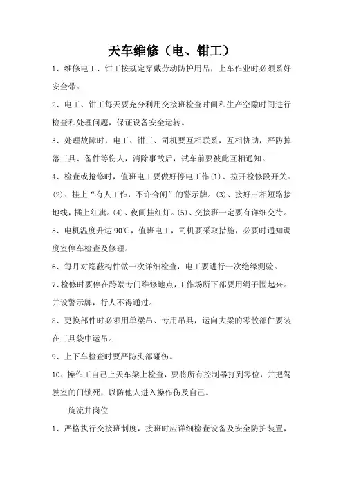 天车维修