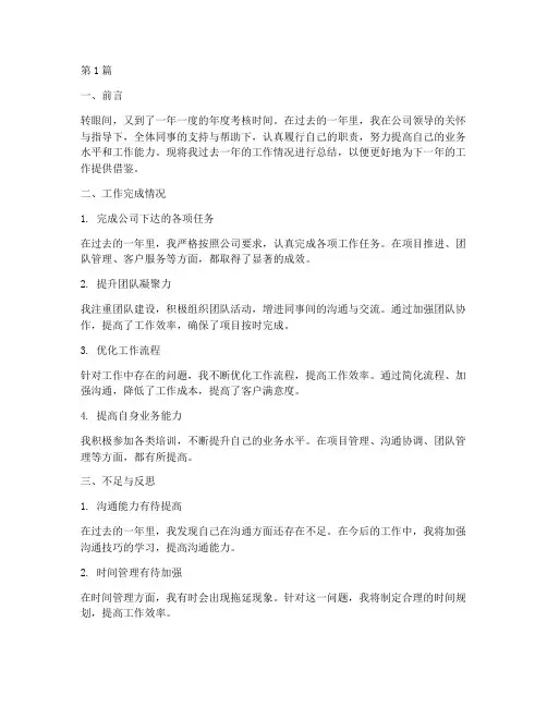 管理年度考核个人总结(3篇)