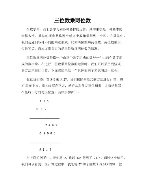 三位数乘两位数