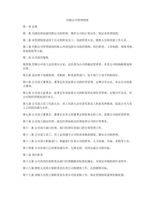 代购公司管理制度