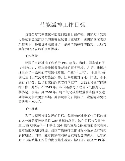 节能减排工作目标