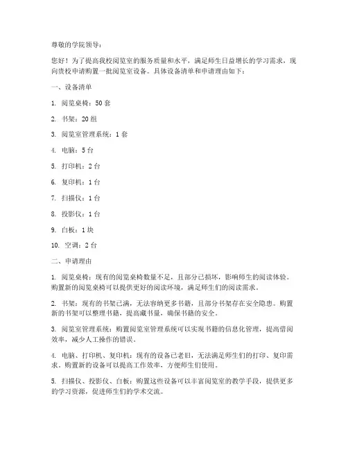 阅览室设备采购申请书模板