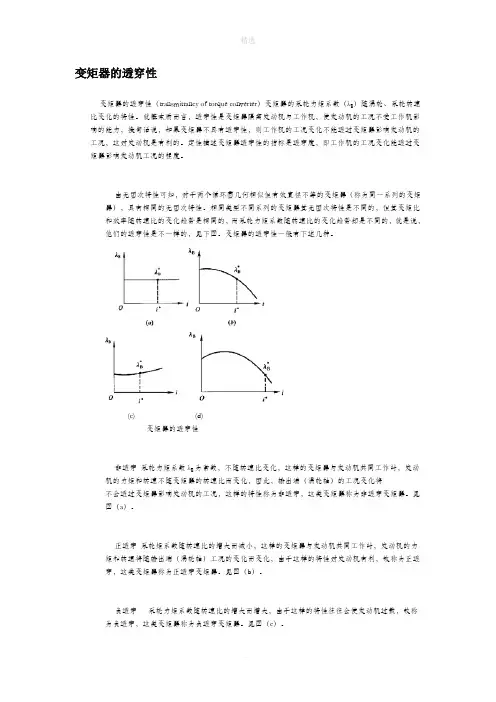 变矩器特性
