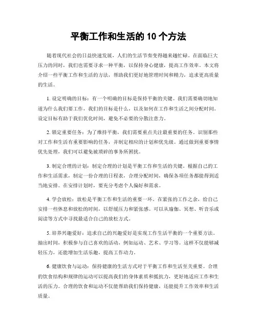 平衡工作和生活的10个方法