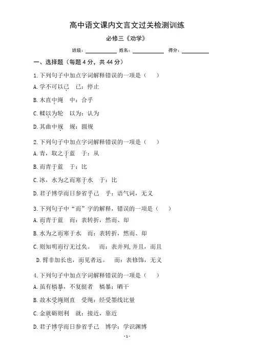 高中语文文言文《劝学》过关检测及答案