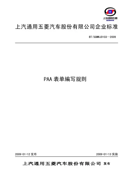 PAA表单编写规则