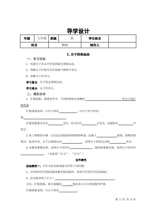 分子的热运动教案( 九年级物理备课资料)