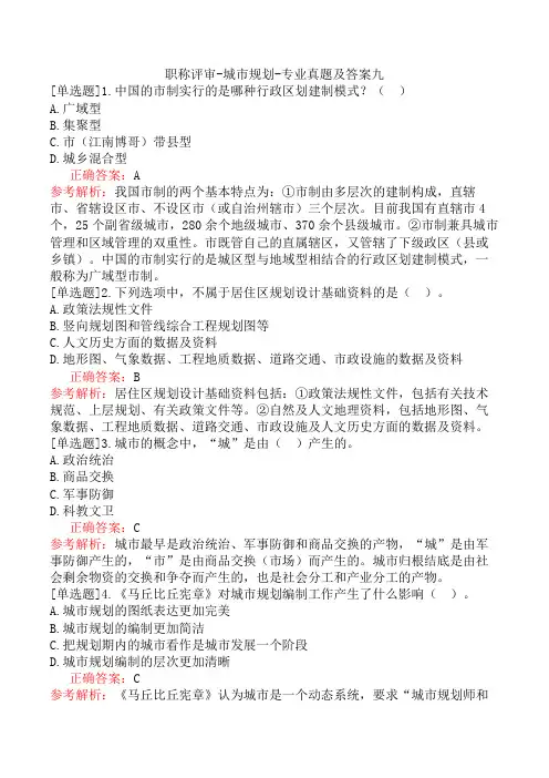 职称评审-城市规划-专业真题及答案九