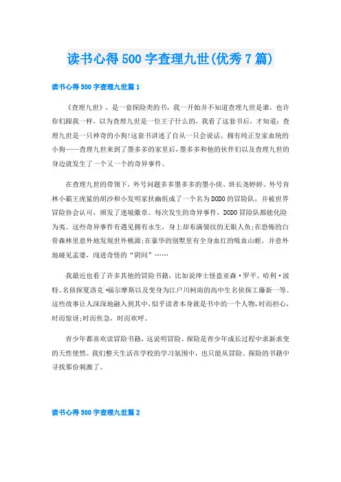 读书心得500字查理九世(优秀7篇)