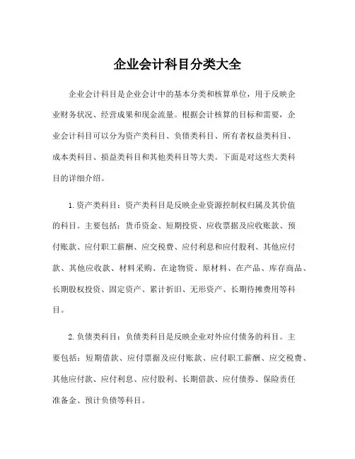 企业会计科目分类大全