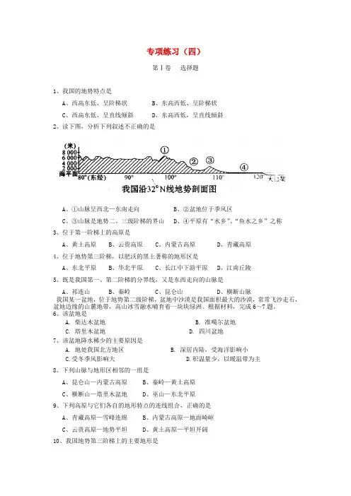 中考地理专项复习四(中国地形、气候、河流)训练 湘教版