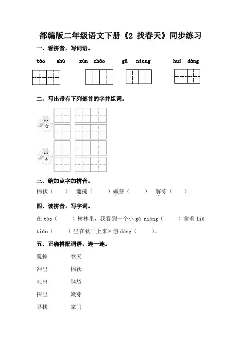 二年级下册语文《找春天》同步练习(含答案)部编版