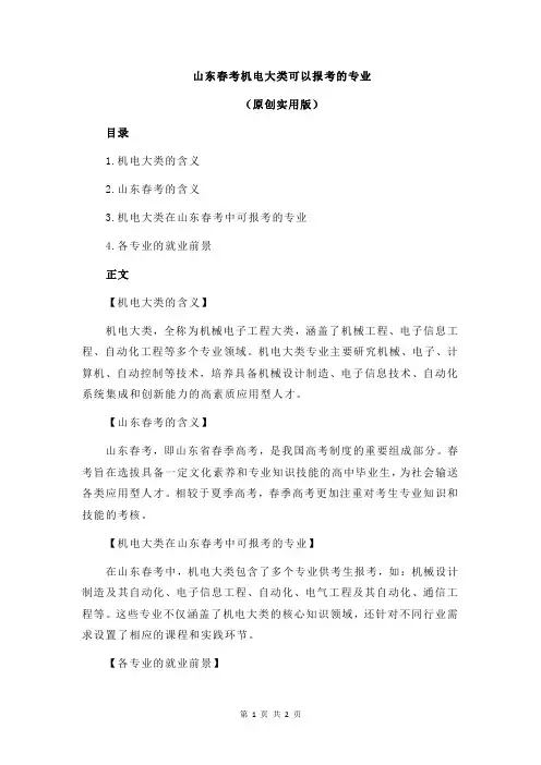 山东春考机电大类可以报考的专业