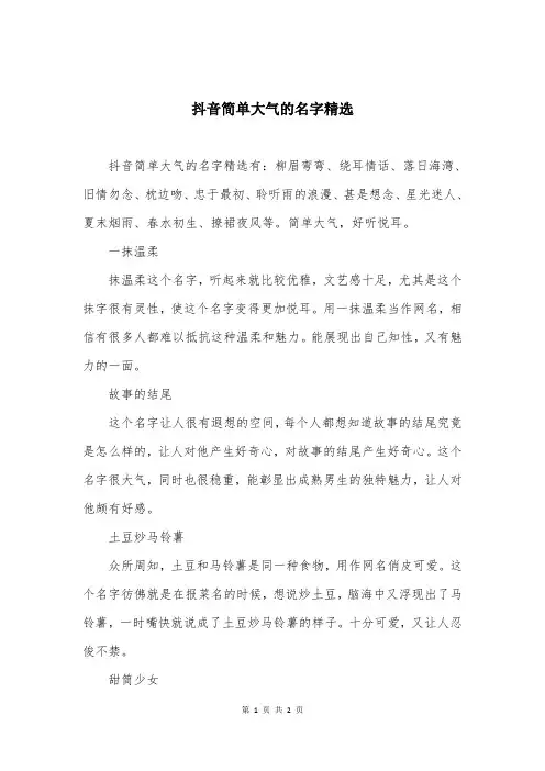 抖音简单大气的名字精选