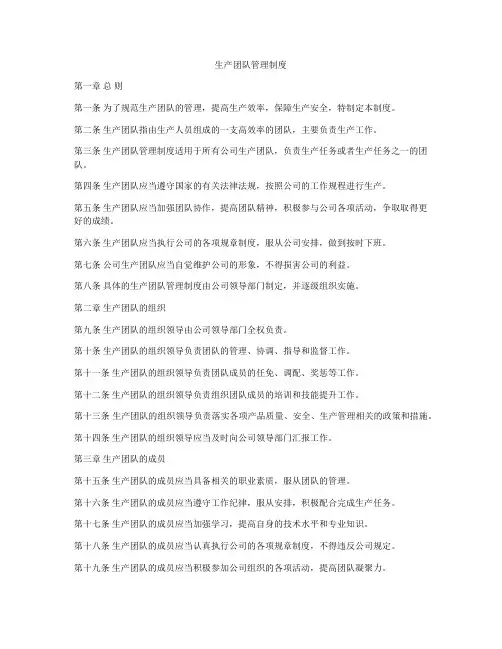 生产团队管理制度