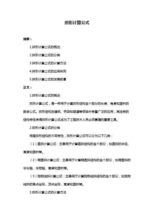 拱形计算公式