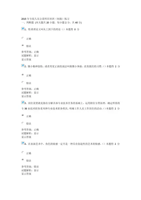 2015年专技人员公需科目培训（河南）初级