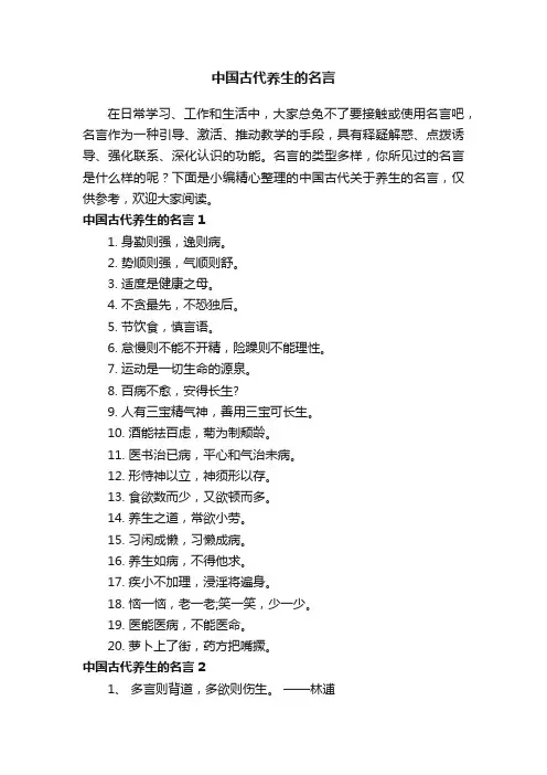 中国古代养生的名言