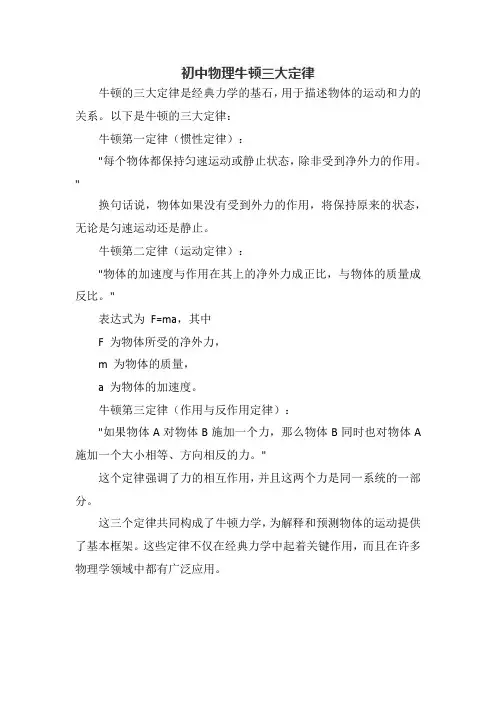 初中物理牛顿三大定律