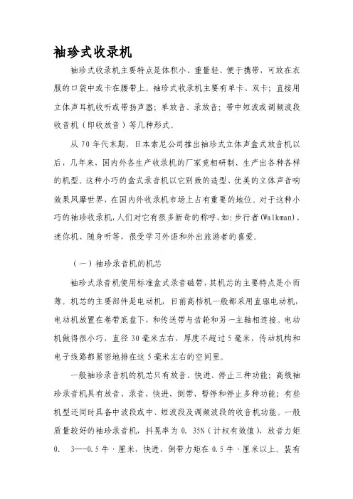 磁带随身听[指南]