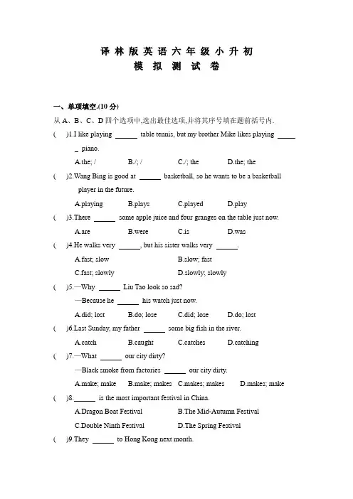 译林版六年级小升初英语测试题及答案