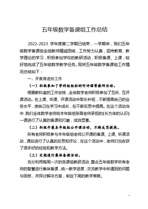 五年级数学备课组工作总结