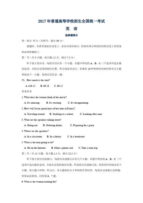 2017浙江高考英语试题及答案