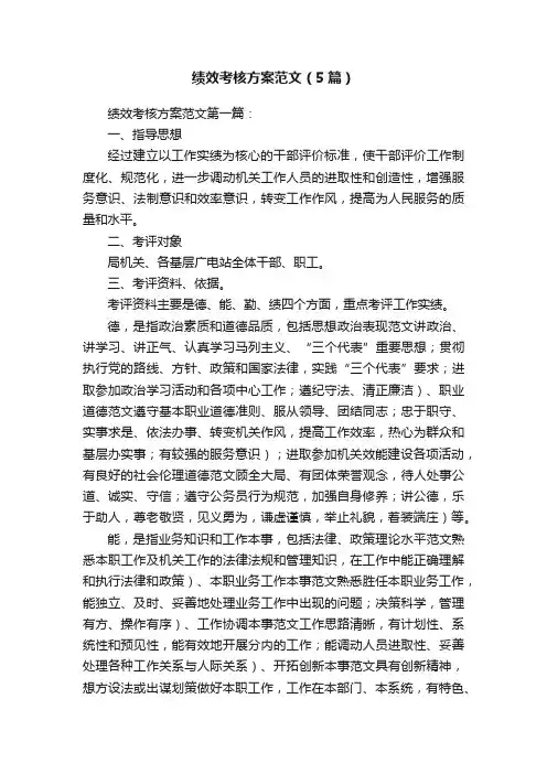 绩效考核方案范文（5篇）
