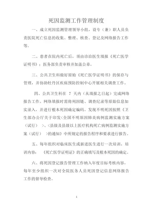 死因监测相关制度