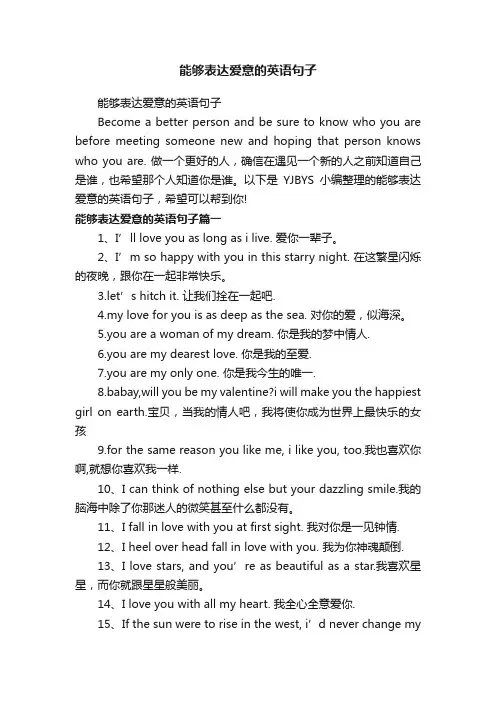 能够表达爱意的英语句子