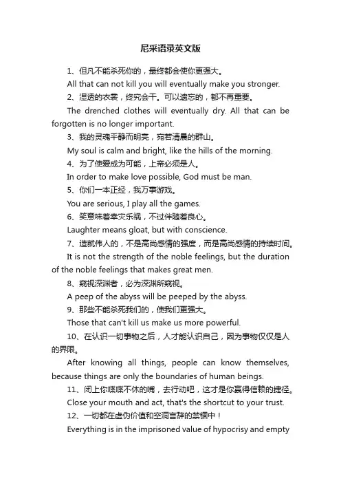尼采语录英文版