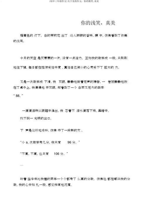 (初中三年级作文)关于美的作文：你的微笑,真美