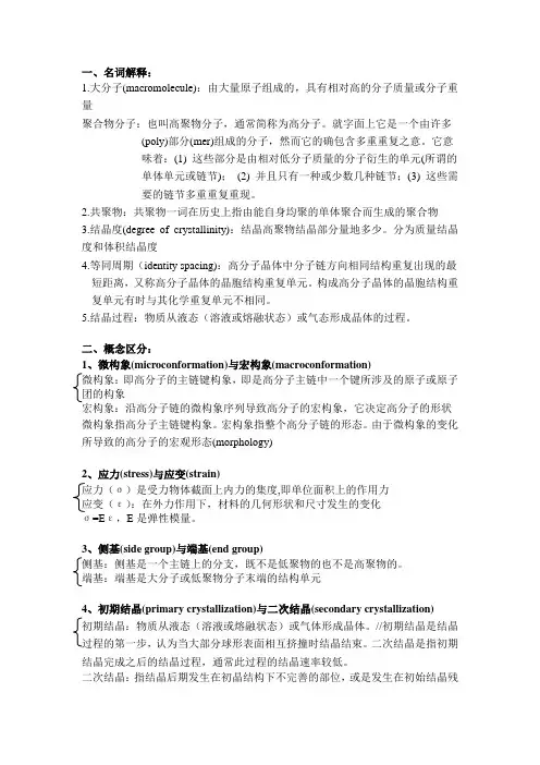 材料结构与性能答案