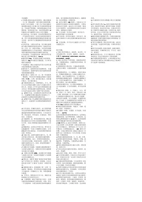 长安大学交通工程复习资料