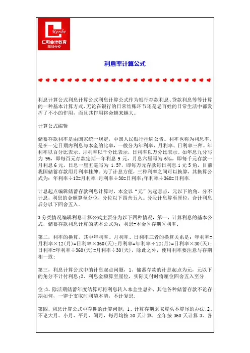 利息率计算公式