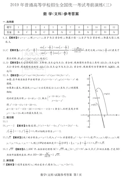 炎德英才四大名校大联考2019年高三考前演练文数(答案)