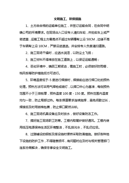文明施工、环保措施