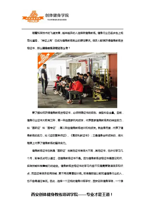 健身教练资格证怎么考？