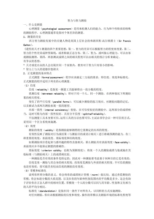 智力与智力测验