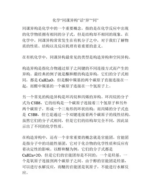 化学“同课异构”话“异”“同”