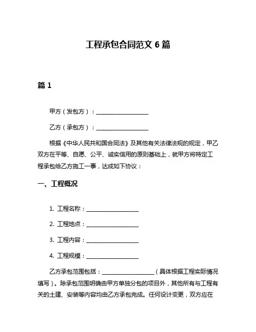 工程承包合同范文6篇