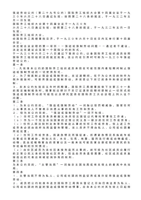 强迫劳动公约